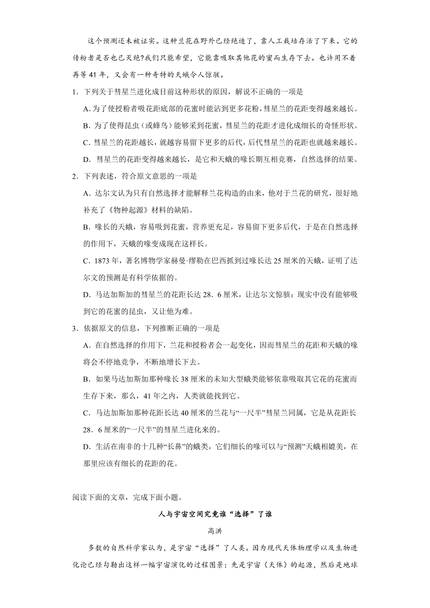 13.1《自然选择的证明》同步练习 （含答案）统编版高中语文选择性必修下册