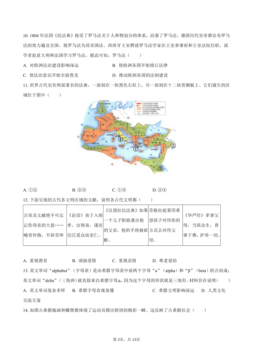 2023-2024学年安徽省六安市霍邱县九年级（上）月考历史试卷（9月份）（含解析）