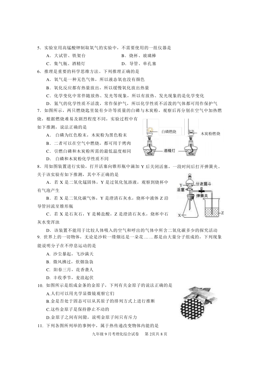 2023-2024学年湖北省武汉市部分学校九年级（上）月考物化试卷（ 含物理答案）