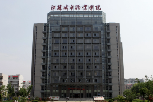 江苏城市职业学院