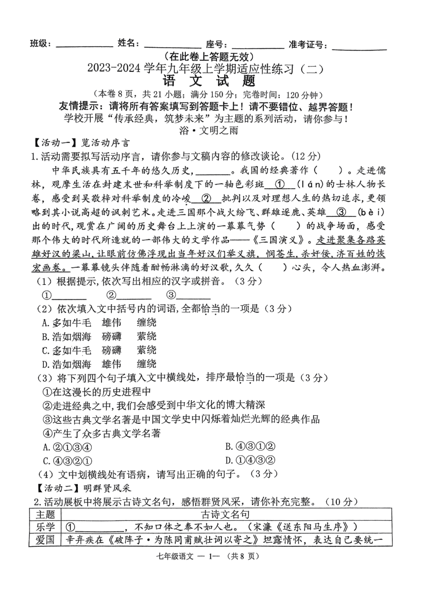 福建省福州市双安中学2023-2024学年九年级上学期适应性练习（二）语文试题(图片版无答案)