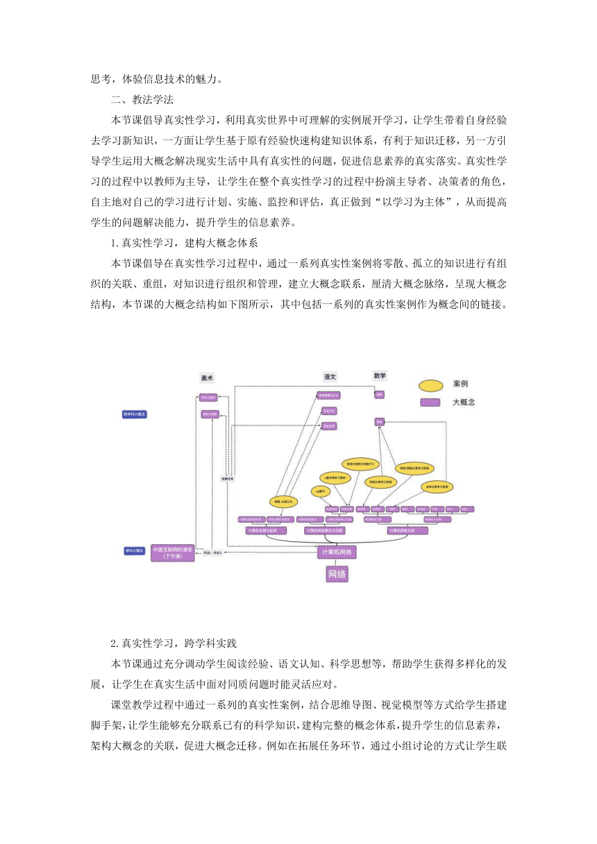 第1课 计算机网络 教学设计 2023—2024学年浙教版（2023）初中信息技术七年级上册