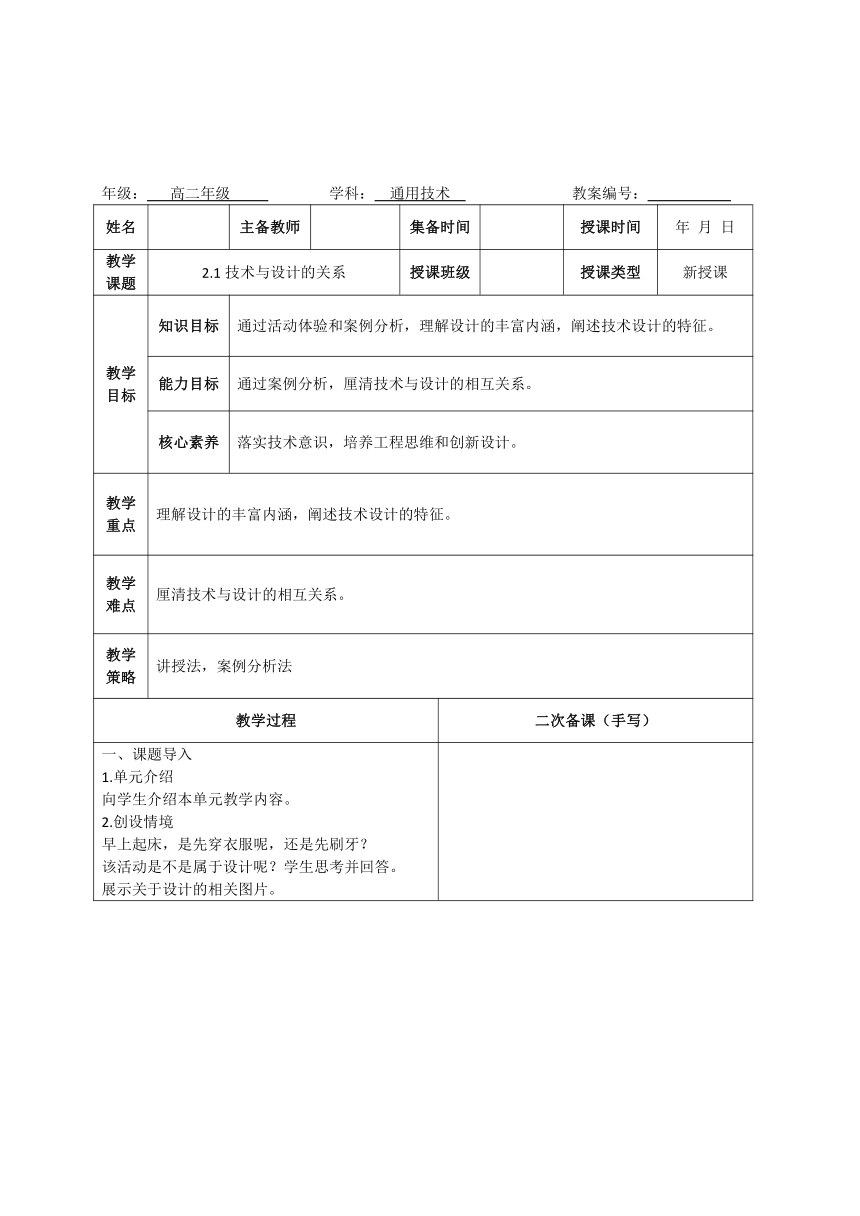 2.1 技术与设计的关系 教学设计-2023-2024学年高中通用技术苏教版（2019）必修《技术与设计1》