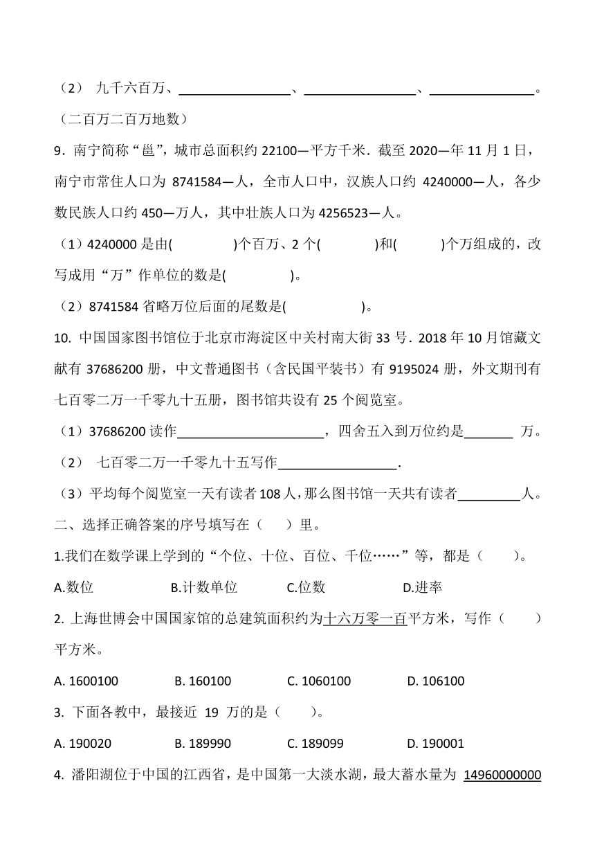 第一单元 大数的认识（单元测试）北京版四年级上册数学（无答案）