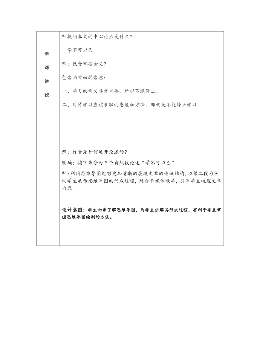 第六单元10.1《劝学》教案 统编版高中语文必修上册