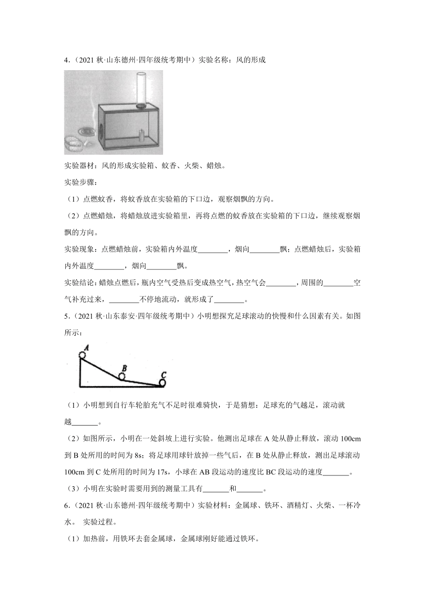 科学四年级上册（青岛版2017）期中 实验题专题训练（含解析）