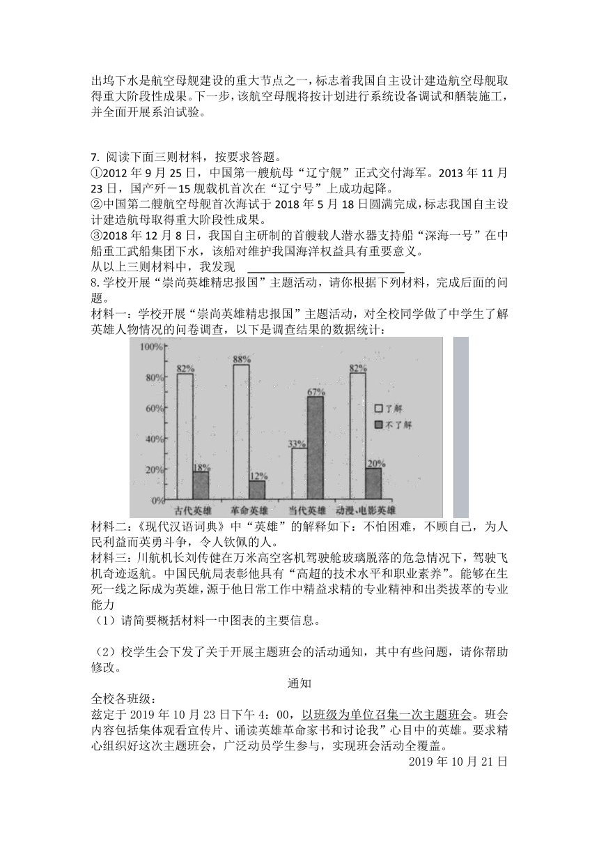 2023-2024学年统编版八年级上册语文第4课、一着惊海天训练题（含答案）