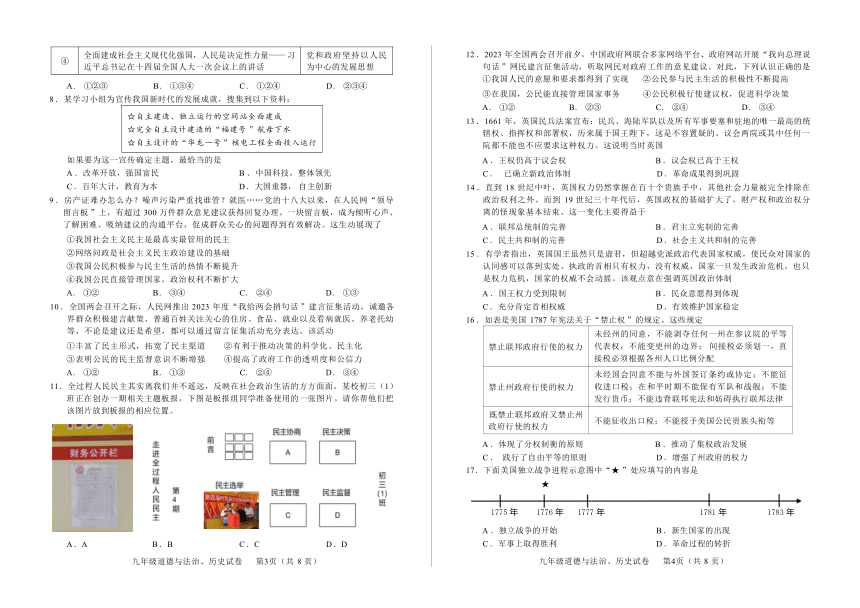 四川省德阳市中江县2023—2024学年上学期10月月考九年级道德与法治?历史试题（含答案解析）