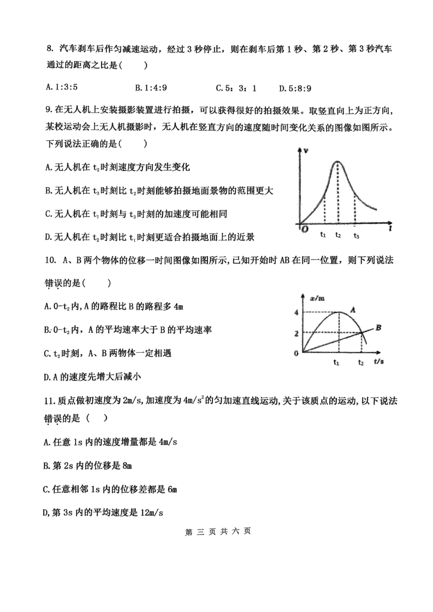 上海市华东师范大学附属东昌中学2023-2024学年高一上学期期中考试物理试卷（PDF版无答案）