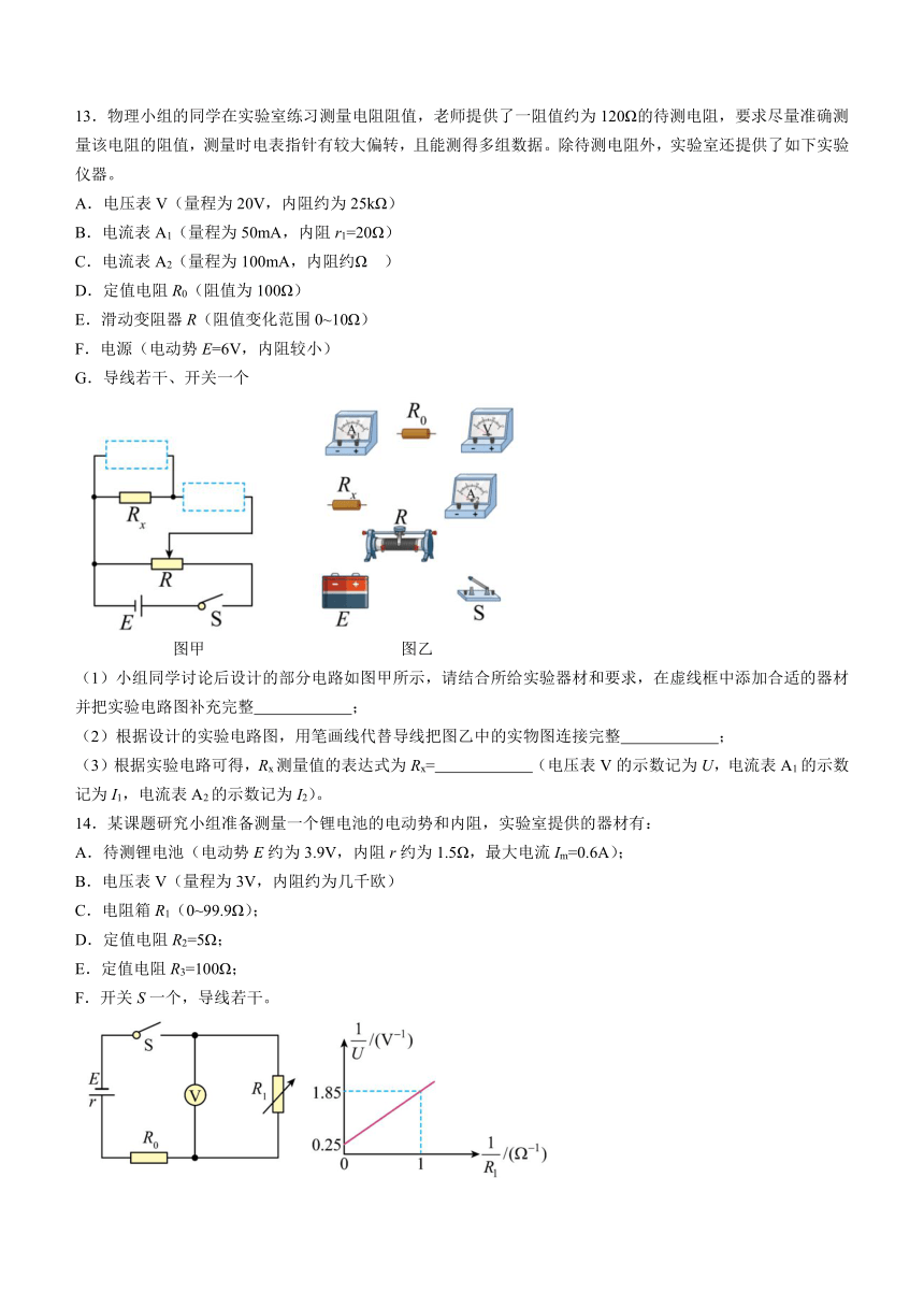 山东省淄博市重点中学2023-2024学年高二上学期11月教学阶段性检测物理试卷（含答案）