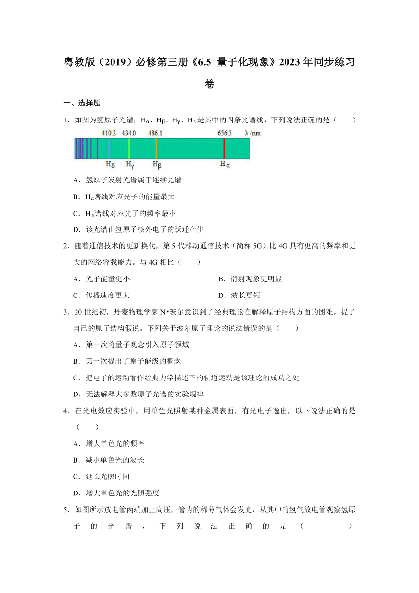 《6.5 量子化现象》2023年同步练习卷（含解析）粤教版（2019）必修第三册