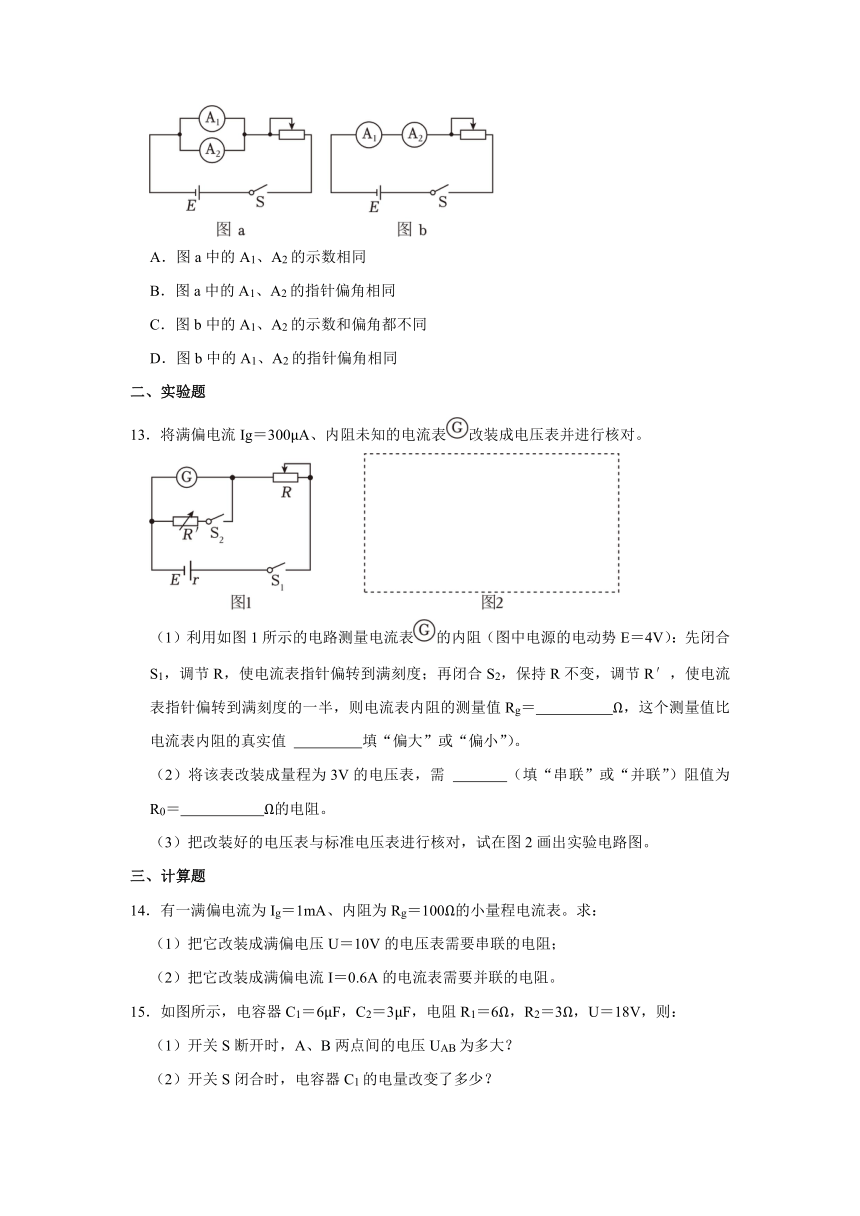 《3.4 电阻的串联和并联》2023年同步练习卷（含解析）粤教版（2019）必修第三册