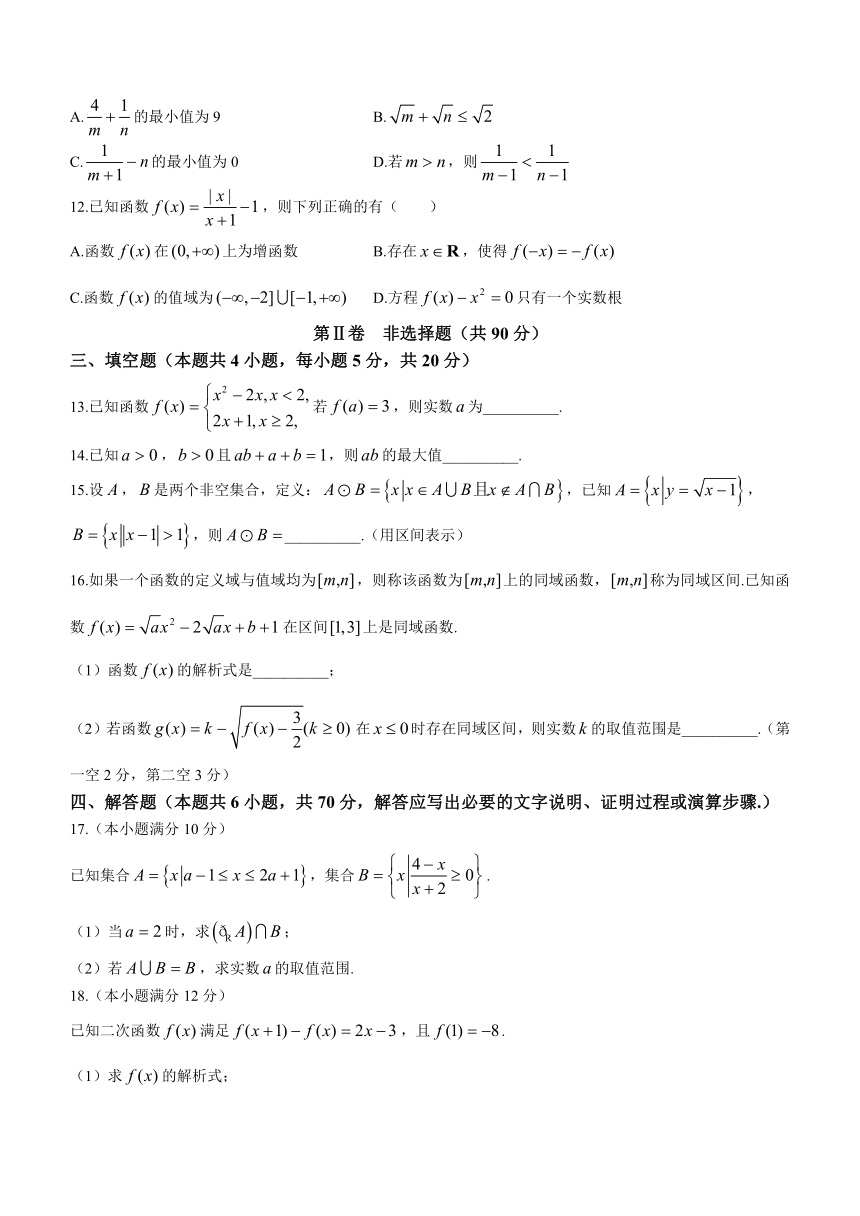 山东省德州市2023-2024学年高一上学期期中考试数学试题（含答案）