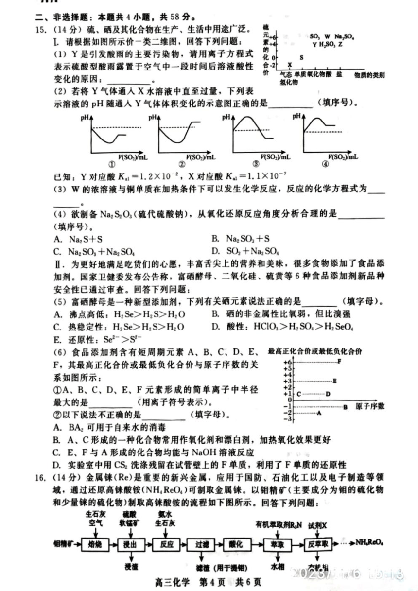 河北省新时代NT教育2024届第一学期11月高三阶段测试卷化学试卷（含答案）