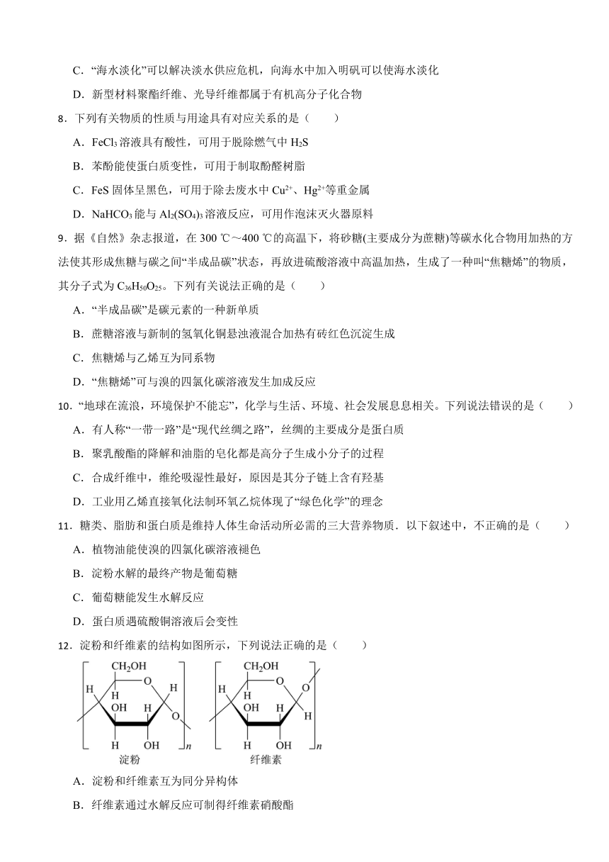 第四章 生物大分子（含解析）章节测验2023-2024学年下学期高二化学人教版（2019）选择性必修3