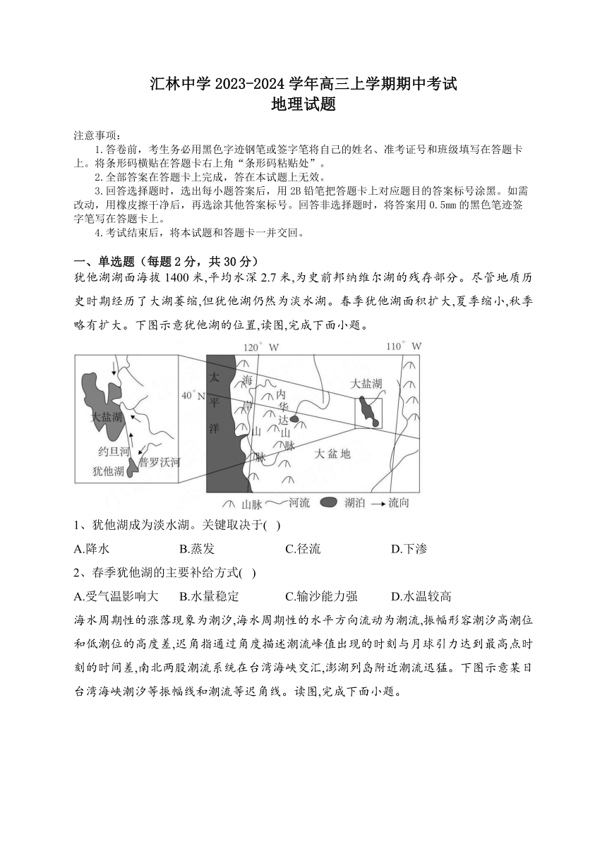 山西省大同市云冈区汇林中学2023-2024学年高三上学期期中考试地理试题（含答案）