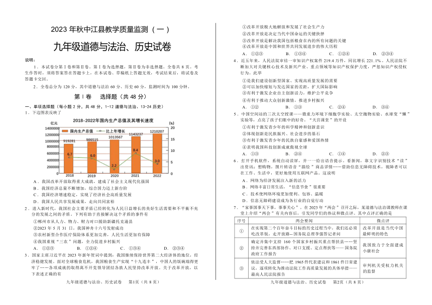 四川省德阳市中江县2023—2024学年上学期10月月考九年级道德与法治?历史试题（含答案解析）