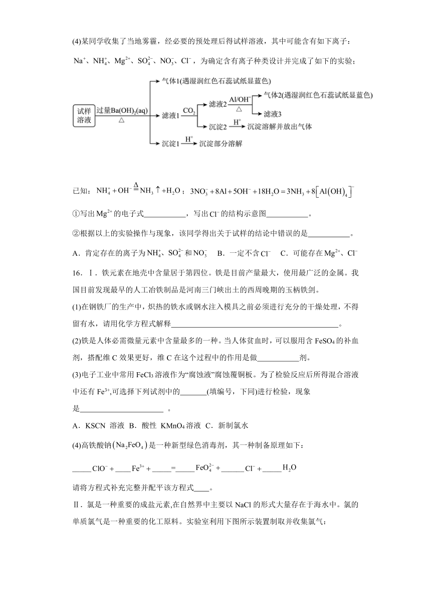 第四章 物质结构元素周期律 单元测试题 （含解析）2023-2024学年高一上学期化学人教版（2019）必修第一册