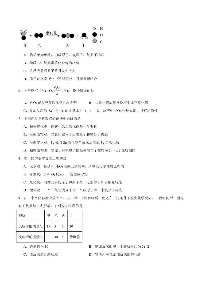 第7章　化学反应的定量研究　检测题（含答案）2023-2024学年京改版（2013）初中化学九年级上册