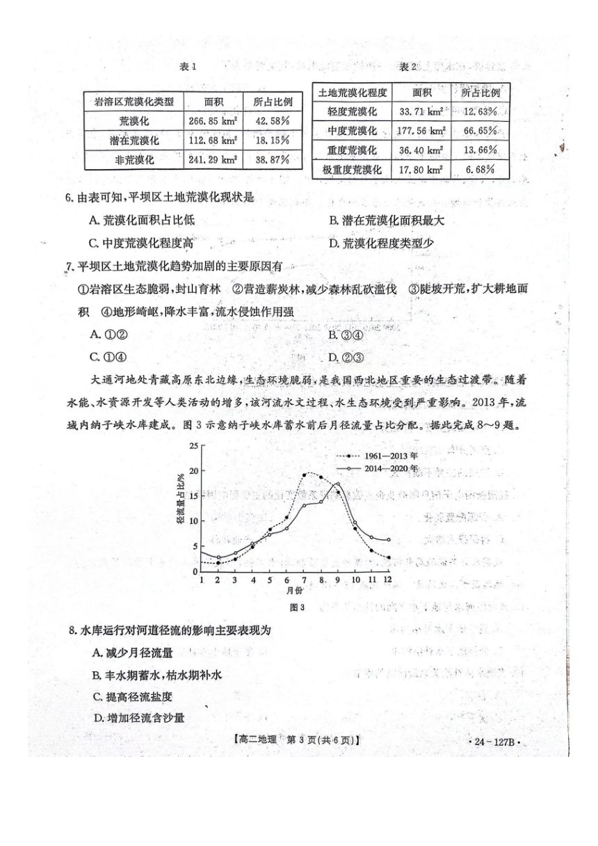 河北省邢台市五岳联盟2023-2024学年高二上学期期中地理试题（pdf版无答案）