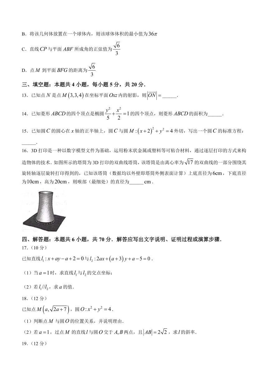 河北省邢台市五岳联盟2023-2024学年高二上学期期中考试数学试题（含解析）