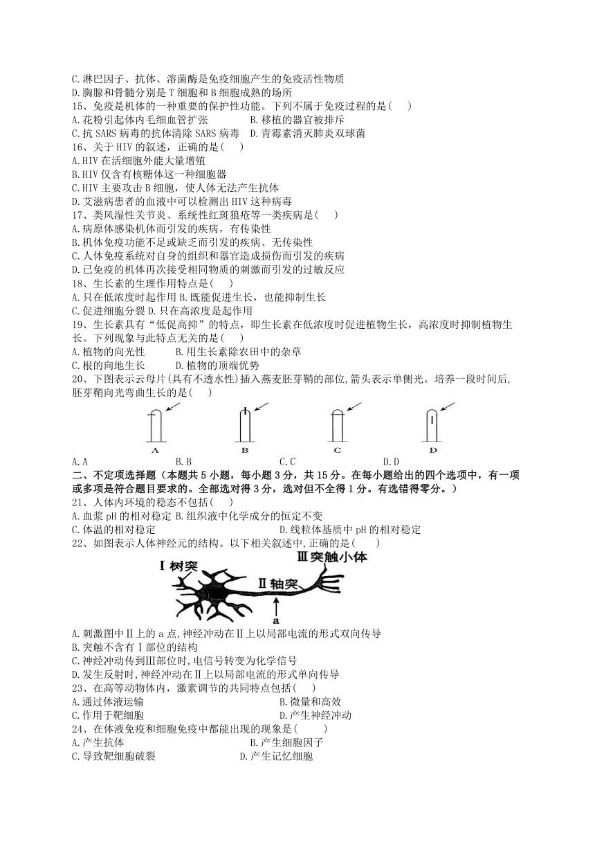 吉林省前郭尔罗斯蒙古族自治县2023-2024学年高二上学期11月期中考试生物学试题（含答案）