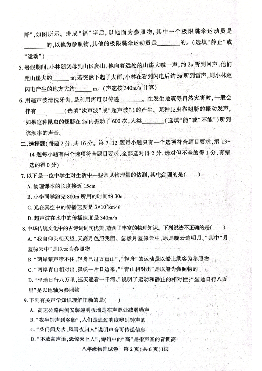 河南省信阳市固始县2023-2024学年八年级上学期11月期中物理试题（pdf版 无答案）