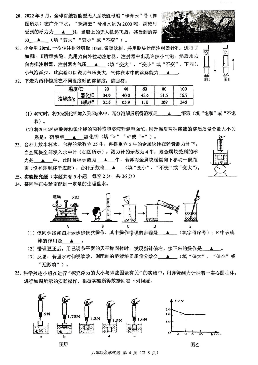 浙江省初中名校发展共同体2023-2024学年八年级上学期期中科学试题（PDF版，无答案）