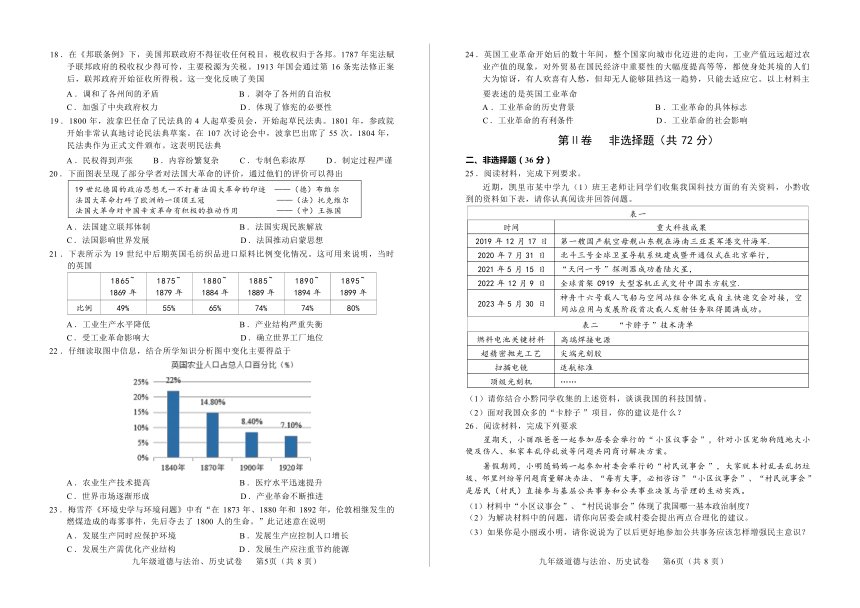 四川省德阳市中江县2023—2024学年上学期10月月考九年级道德与法治?历史试题（含答案解析）