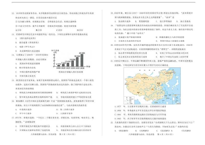 四川省德阳市中江县2023—2024学年八年级上学期10月月考道德与法治?历史试题（含答案解析）