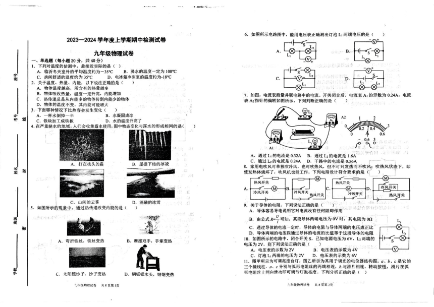 山东省临沂市蒙阴县2023-2024学年九年级上学期11月期中物理试题（PDF版无答案）