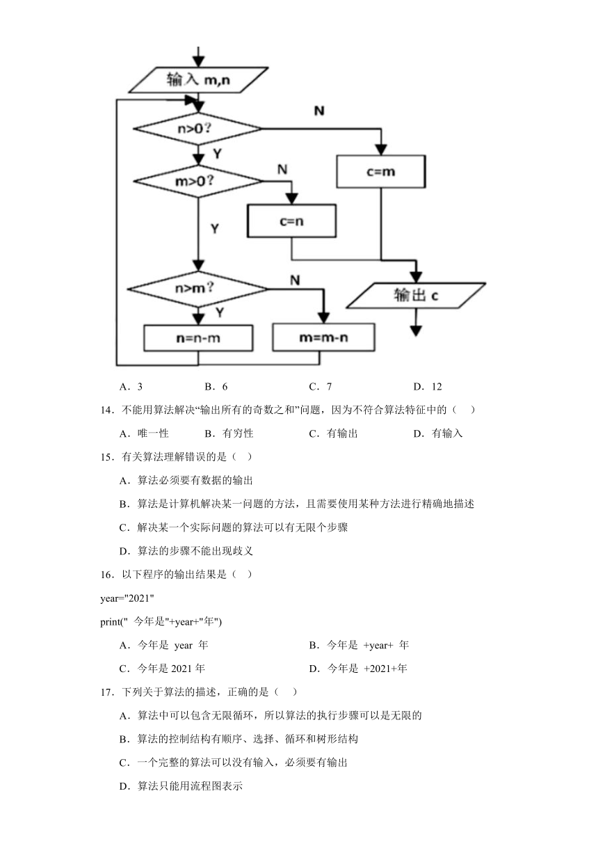 第四单元 计算机与问题解决 单元测试（含答案）2022-—2023学年教科版（2019）高中信息技术必修1