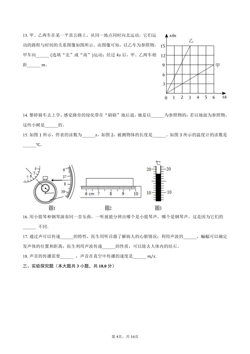 安徽省滁州市定远二初中2023-2024学年八年级（上）第二次月考物理试题（含解析）