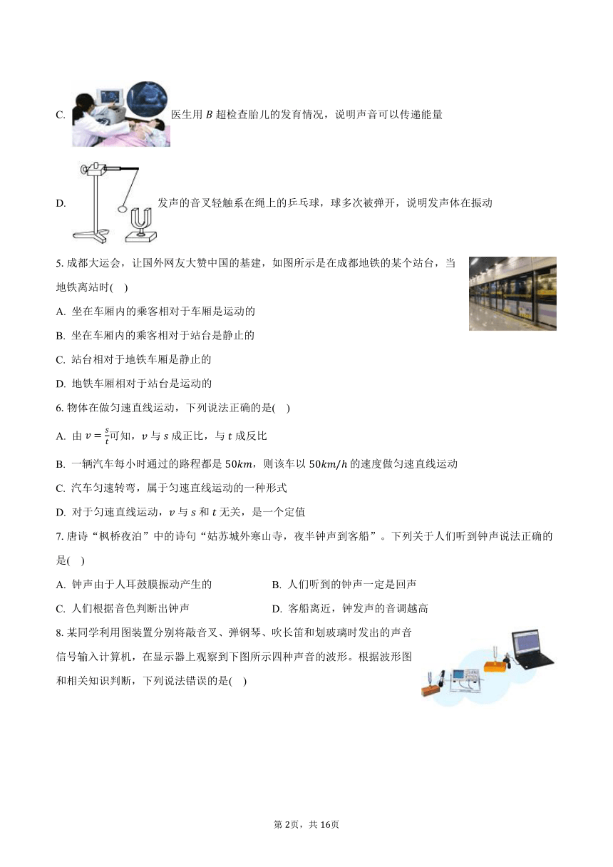 安徽省滁州市定远二初中2023-2024学年八年级（上）第二次月考物理试题（含解析）