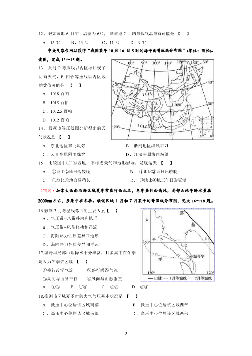 陕西省三原南郊中学2023-2024学年高三上学期第三次月考地理试题（含答案）