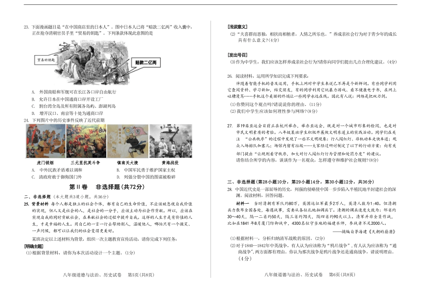 四川省德阳市中江县2023—2024学年八年级上学期10月月考道德与法治?历史试题（含答案解析）