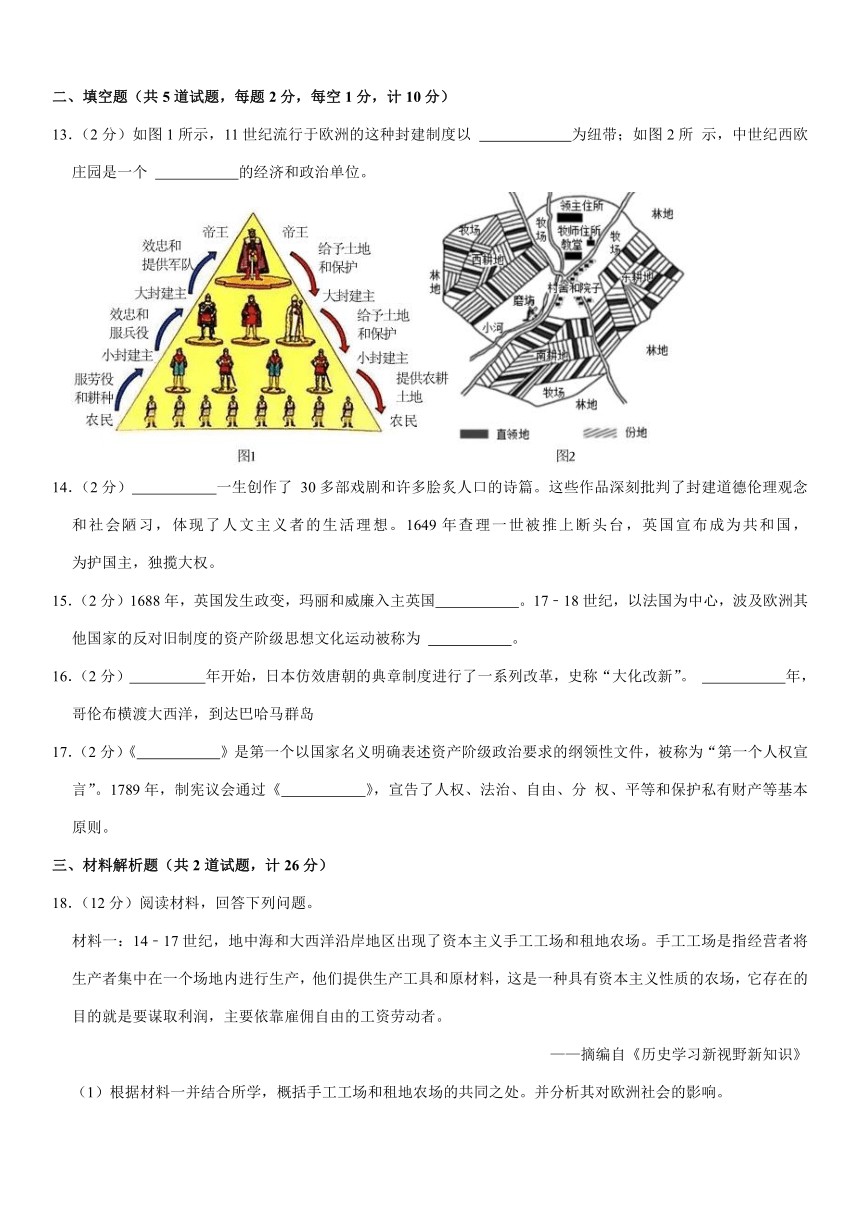 2023-2024学年陕西省西安市高新区九年级（上）第一次月考历史试卷（含解析）