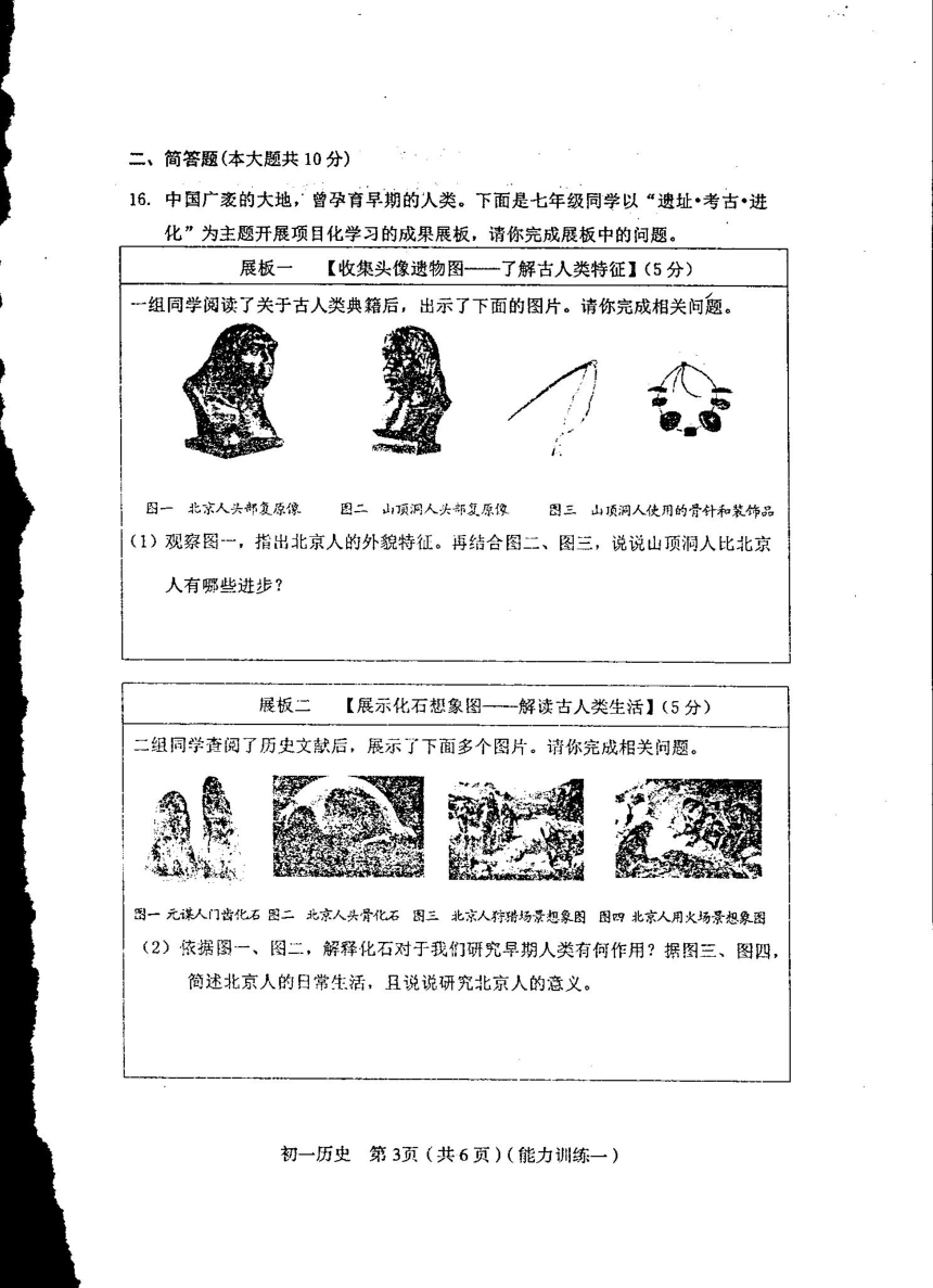 山西省临汾市襄汾县第二初级中学2023-2024学年七年级上学期10月月考历史试题（图片版 无答案）