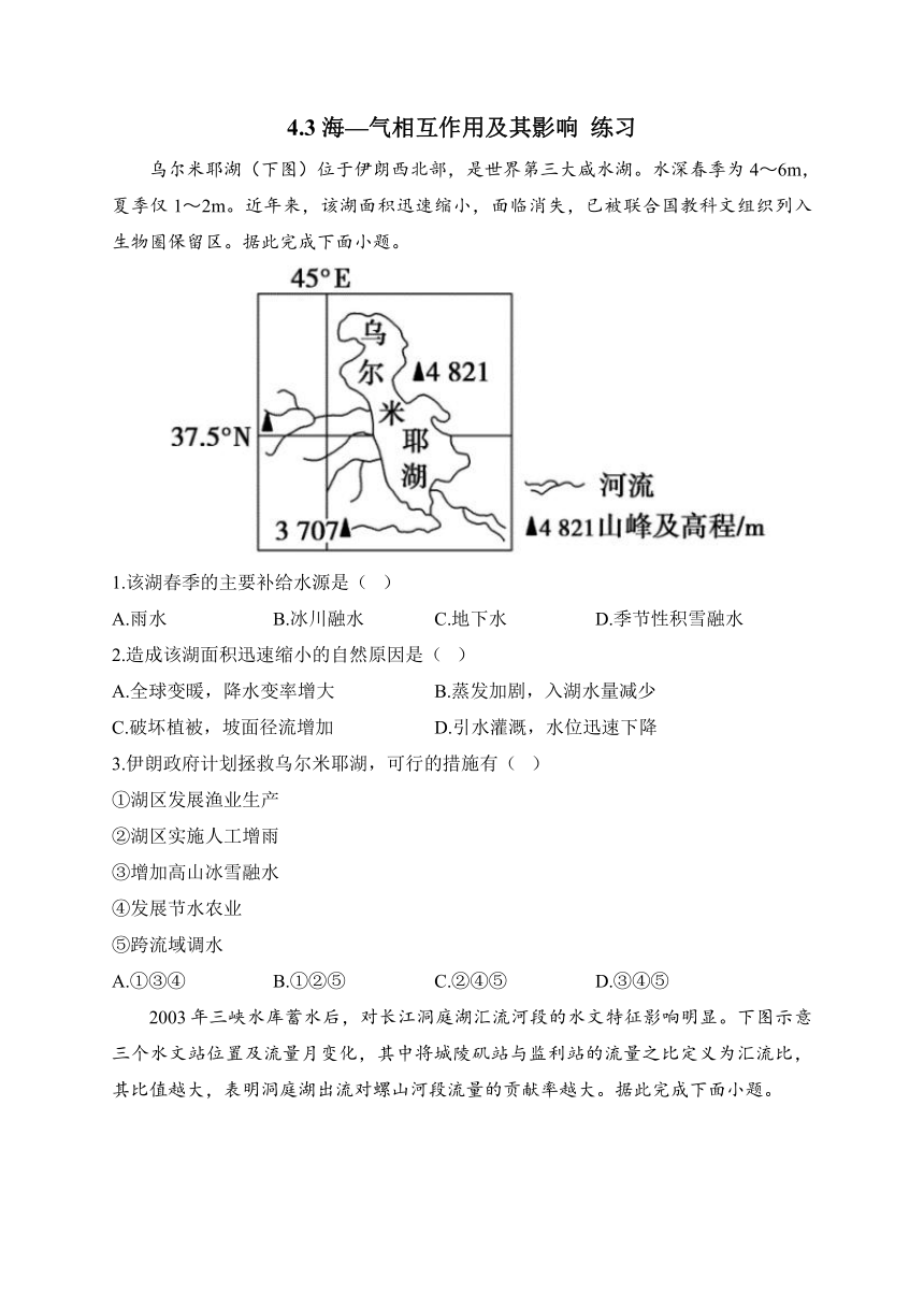 4.3 海—气相互作用及其影响 练习——2023-2024学年高二地理鲁教版（2019）选择性必修1（含解析）