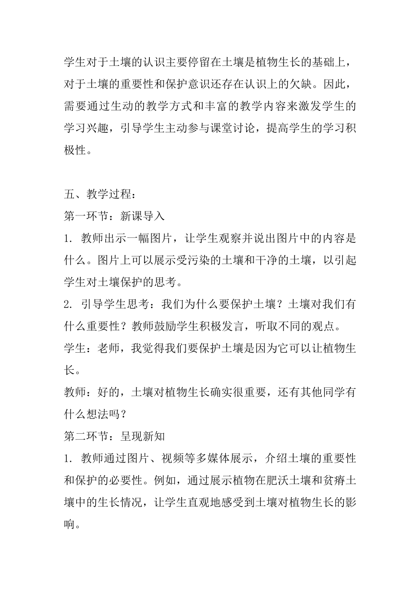 苏教版（2017秋）小学科学 三年级上册 2.7 保护土壤 教案