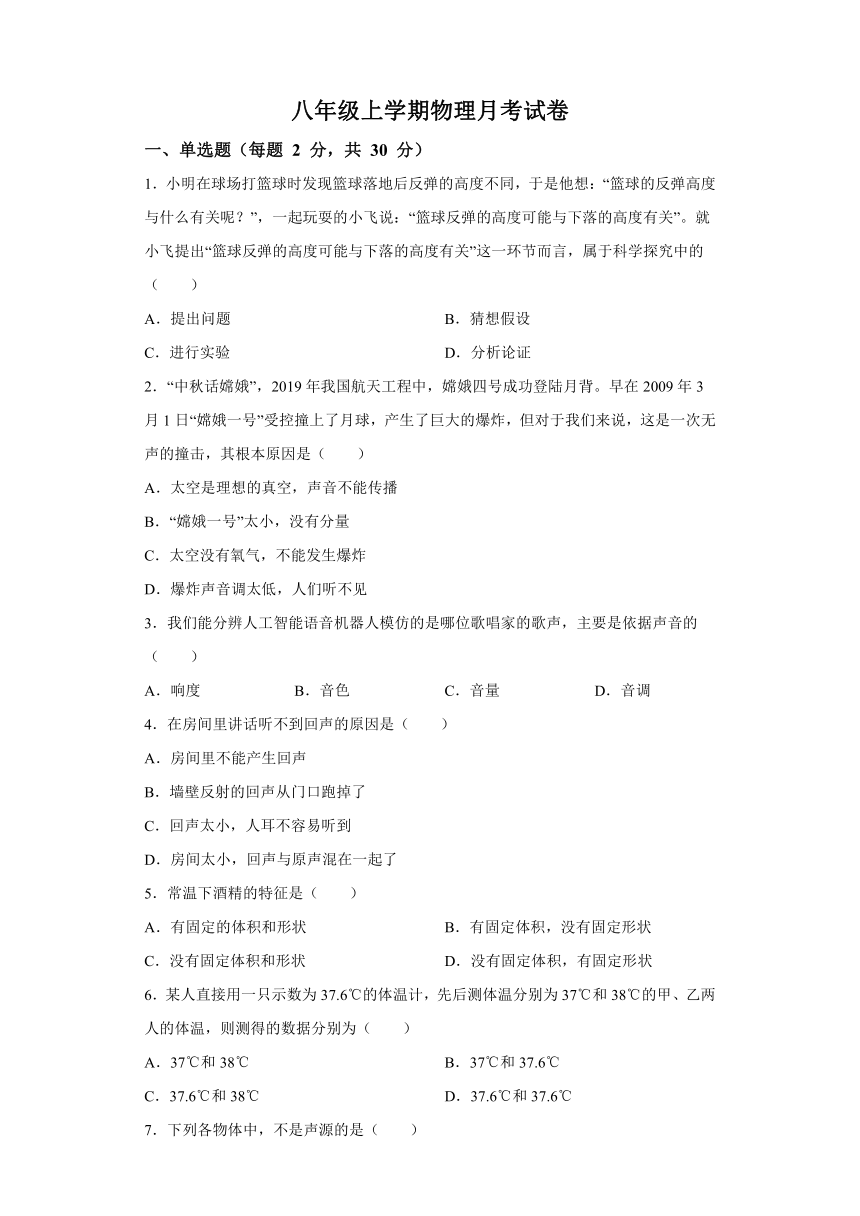 江苏省徐州市沛县汉城文昌学校2023-2024学年八年级上学期第一次质量调研物理试题（含答案）