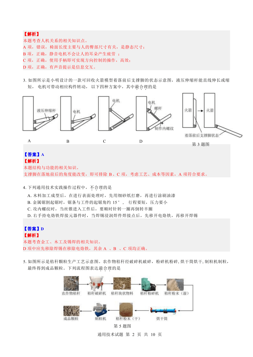 2023年11月杭州一模通用技术卷完美解析