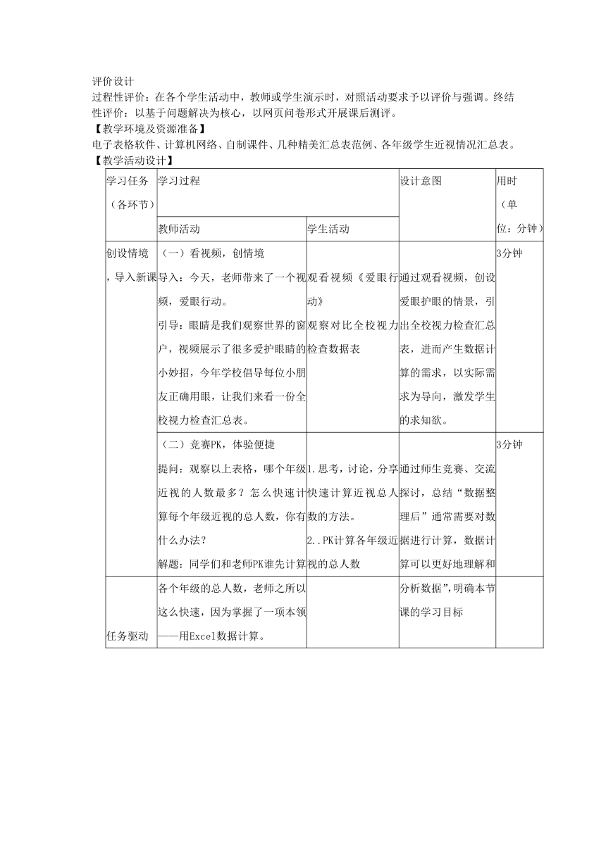 浙教版四年级上册信息技术第7课数据计算（教案）