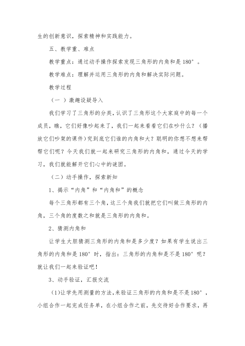 三角形的内角和(教学设计) 人教版四年级下册数学