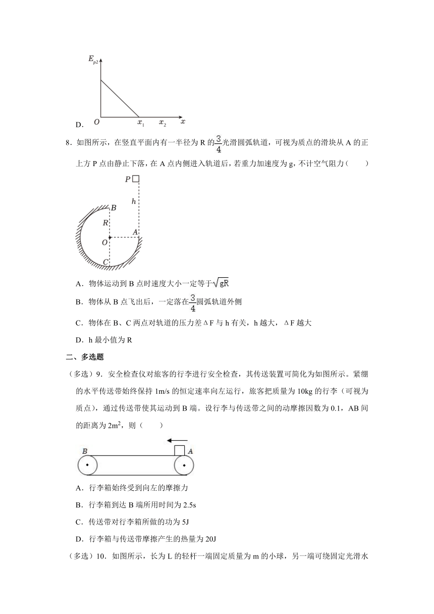 《8.4 机械能守恒定律》2023年同步练习卷（含解析）人教版（2019）必修第二册