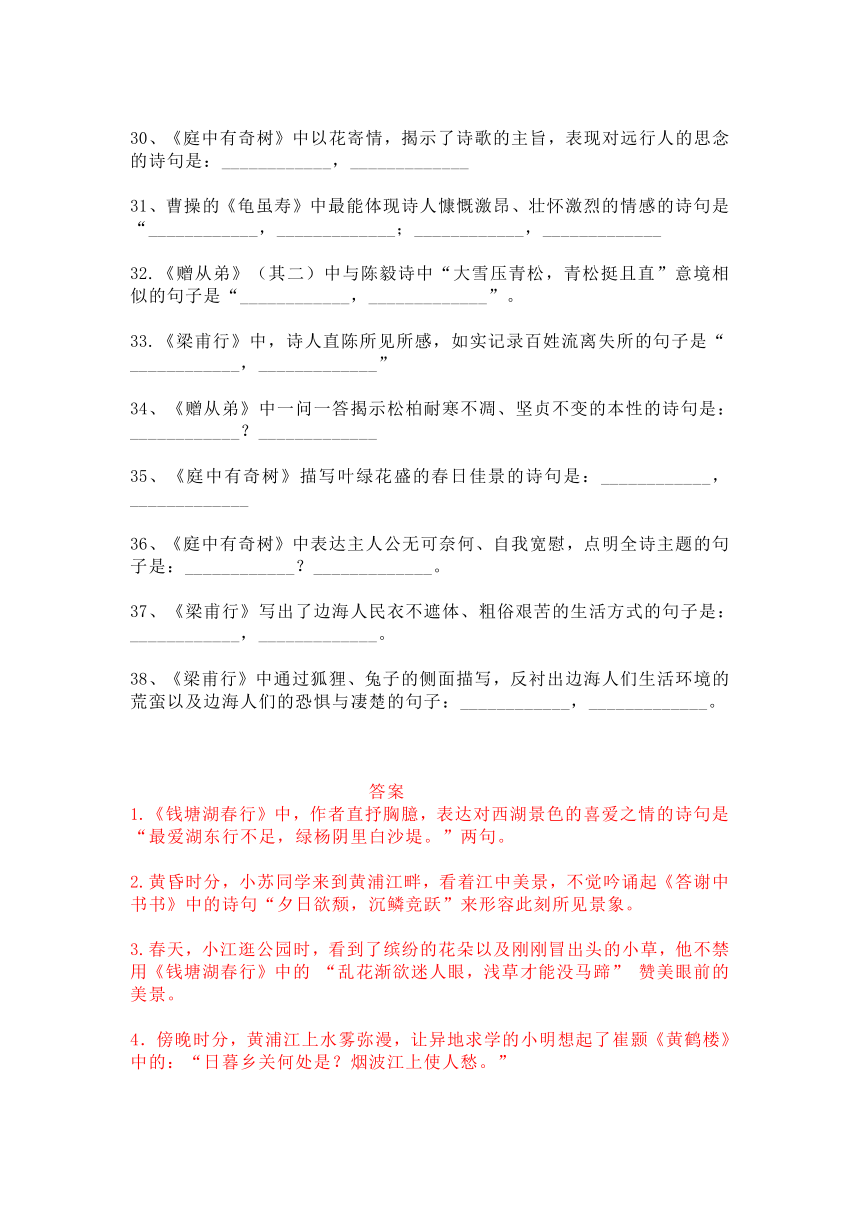 八年级上册期中理解性默写复习 含答案