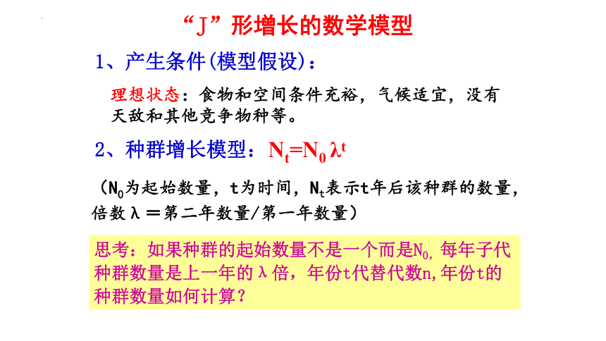 生物人教版（2019）选择性必修2 1.2种群数量的变化（共31张ppt）