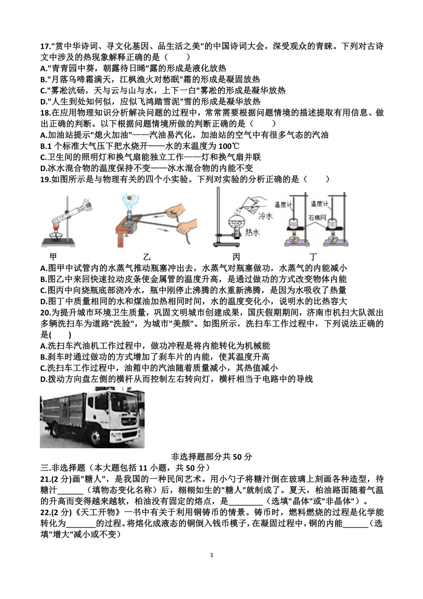 济南天桥区2023-2024学年九年级物理第一学期期中考试试题（含答案）