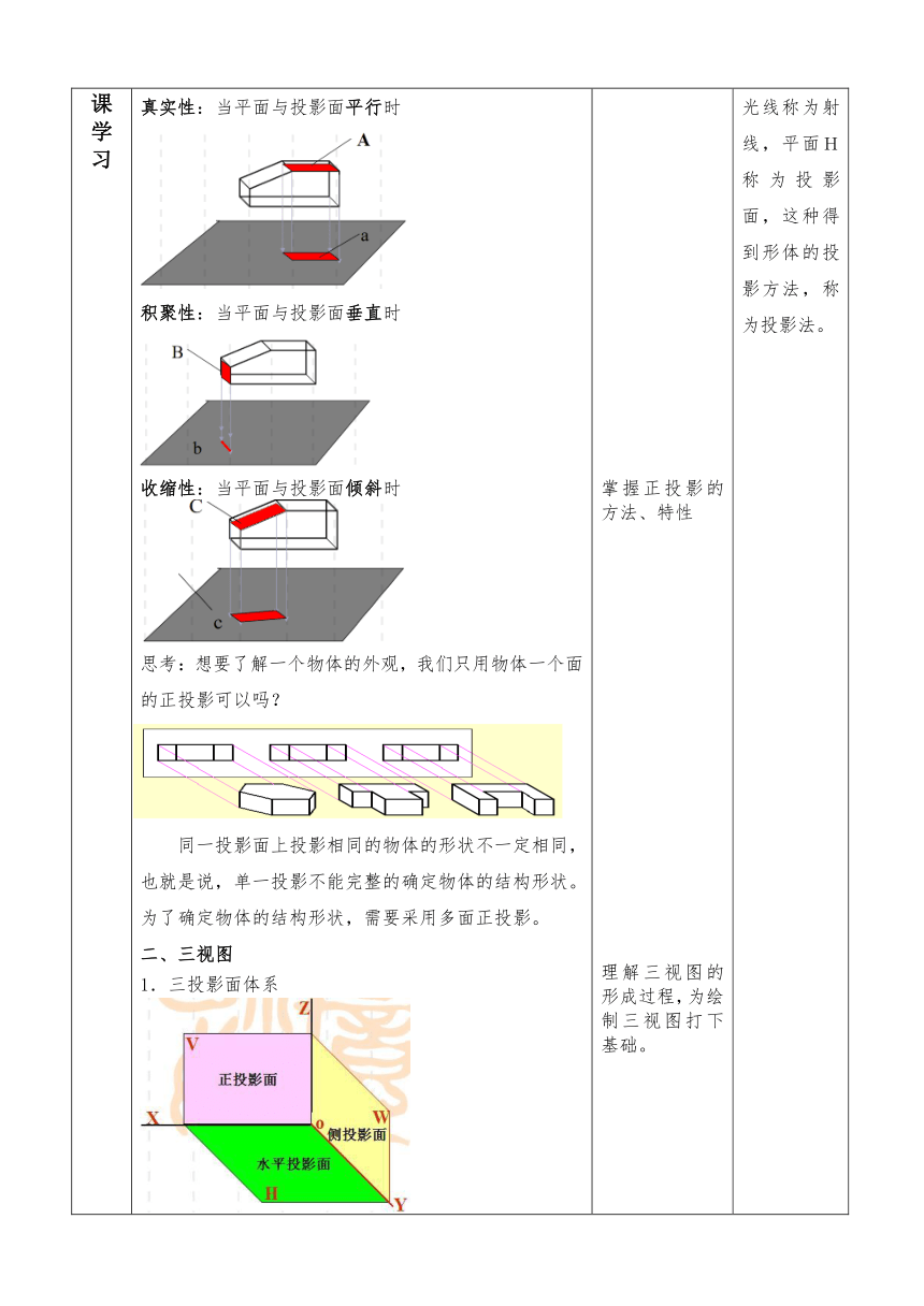 5.2.1 绘制三视图并标注尺寸 教学设计（表格式）-2023-2024学年高中通用技术苏教版（2019）必修《技术与设计1》