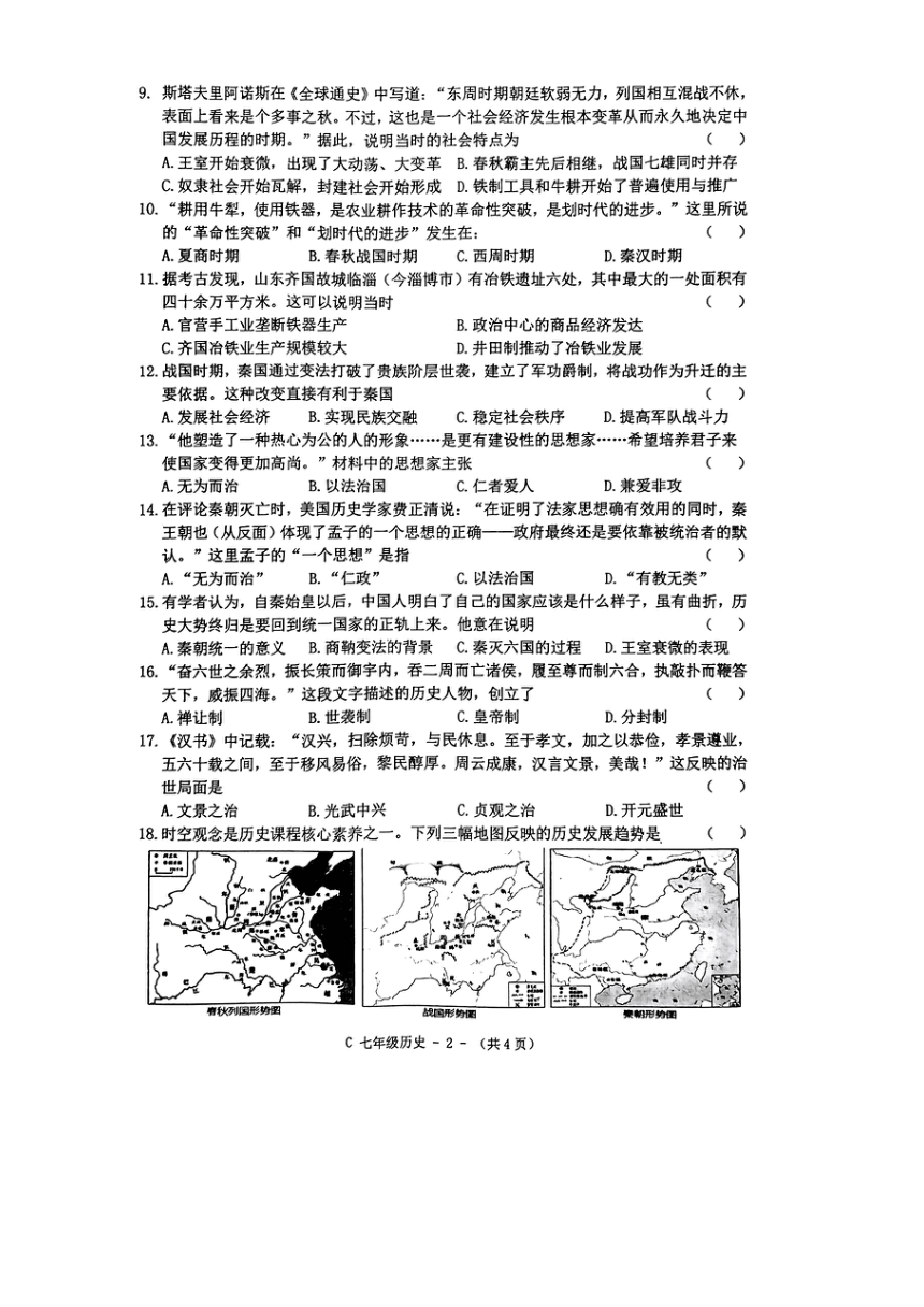 河南省驻马店市确山县2023-2024学年七年级上学期11月期中历史试题（图片版 无答案）